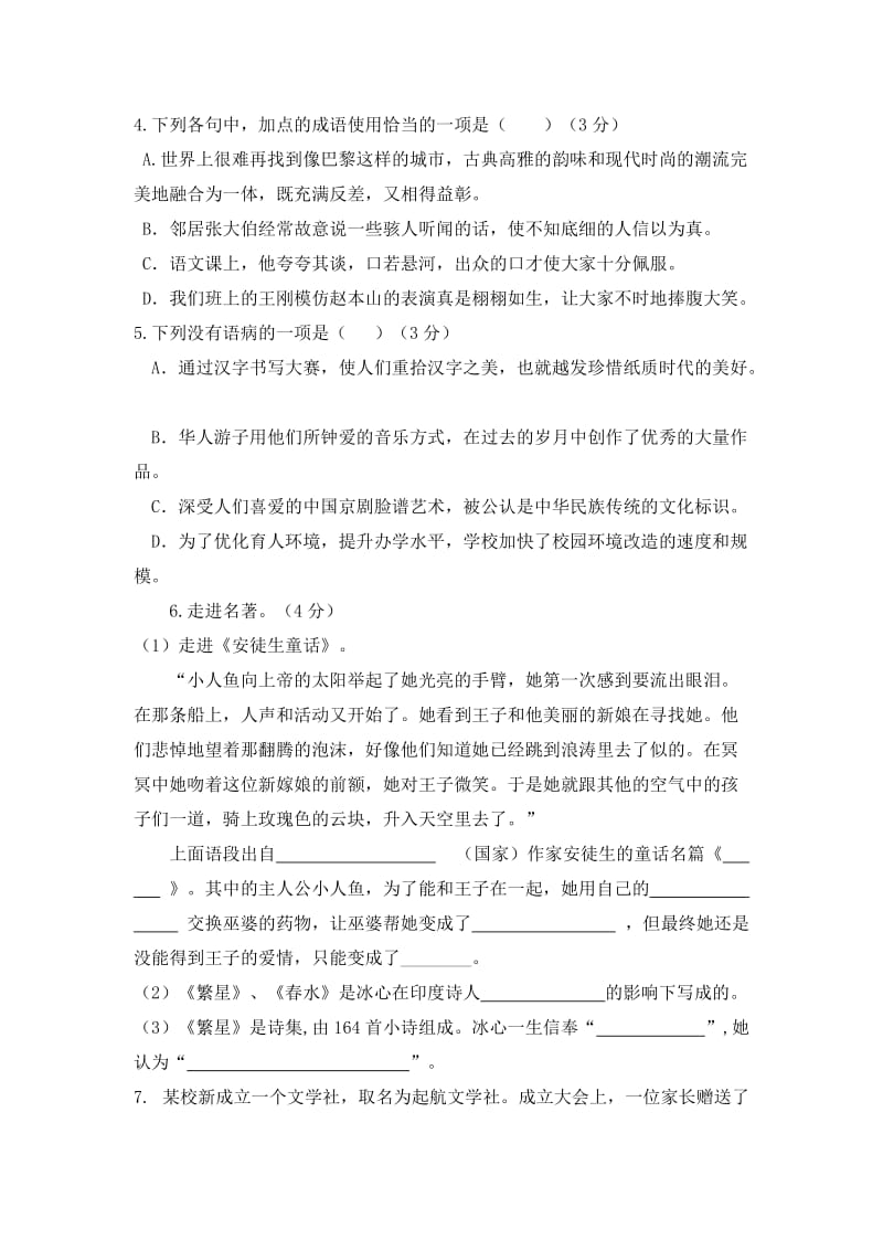 2019-2020年七年级上学期第一次质量检测语文试题 (I).doc_第2页