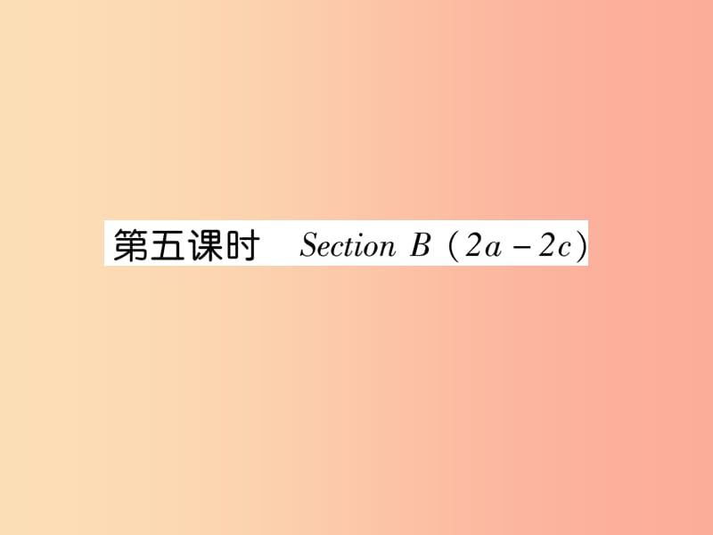 2019年秋七年级英语上册 Unit 8 When is your birthday（第5课时）Section B（2a-2c）课件 新人教版.ppt_第1页