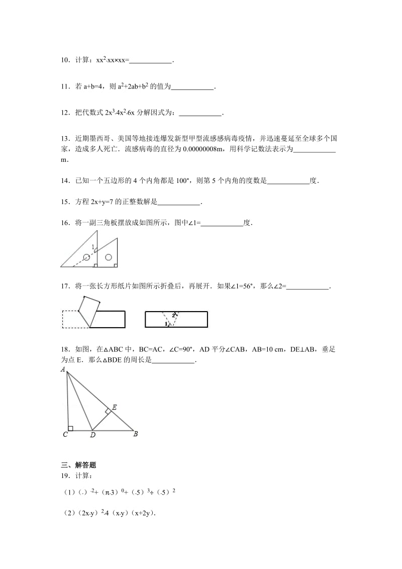 2019-2020年七年级下学期期末数学复习卷.doc_第3页