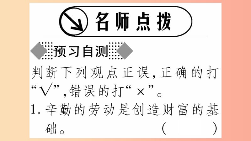 2019年九年级道德与法治上册 第四单元 财富论坛 第11课 财富之源习题课件 教科版.ppt_第2页