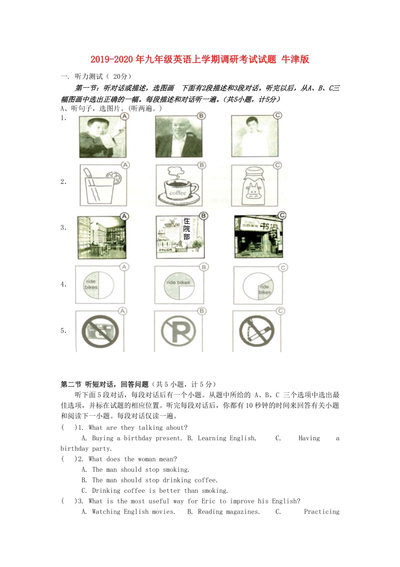 2019-2020年九年级英语上学期调研考试试题 牛津版.doc_第1页