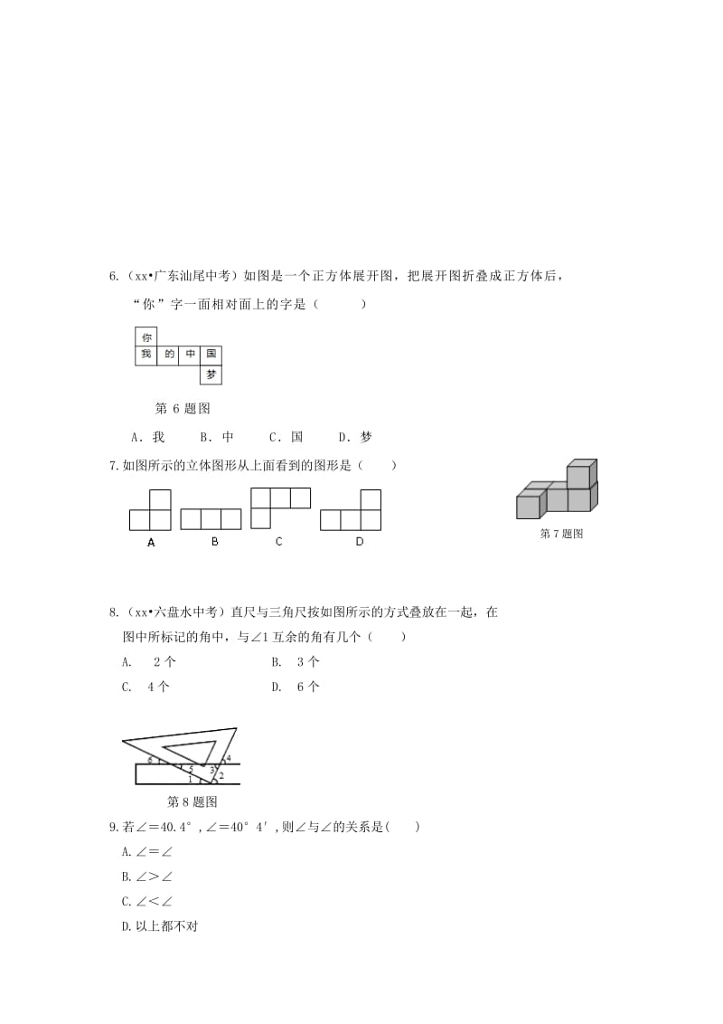 2019-2020年七年级数学（上）（人教版）（天津专用）第四章 几何图形初步检测题.doc_第2页