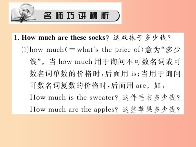 2019年秋七年级英语上册 Unit 7 How much are these socks（第1课时）Section A（1a-2d）新人教 新目标版.ppt_第2页