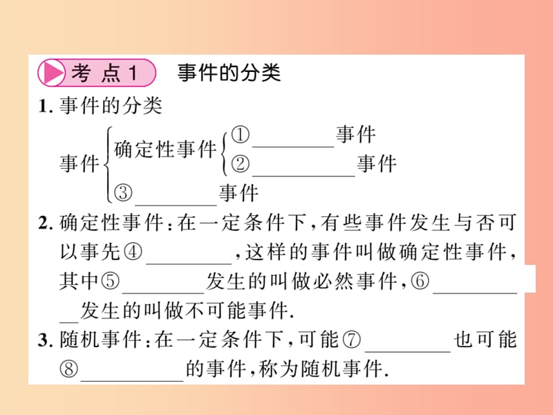 新课标2019中考数学复习第八章统计与概率第31节概率正文课件.ppt_第3页