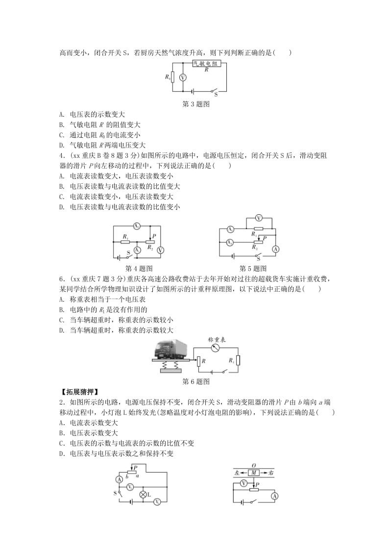 2019-2020年中考物理 第一部分 考点研究 第13讲 欧姆定律试题.doc_第2页