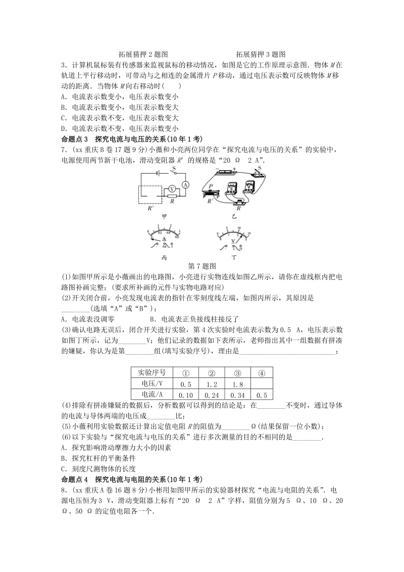 2019-2020年中考物理 第一部分 考点研究 第13讲 欧姆定律试题.doc_第3页