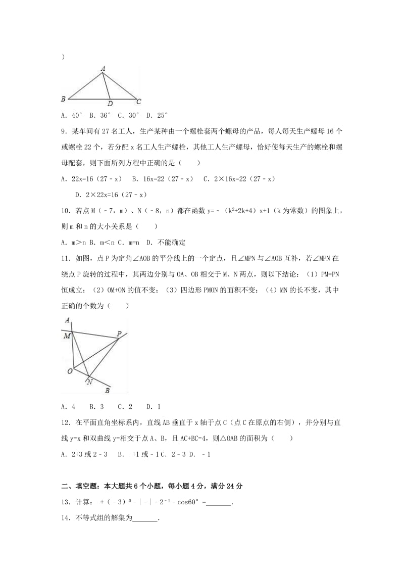 2019-2020年中考数学真题试题（含答案）.doc_第2页