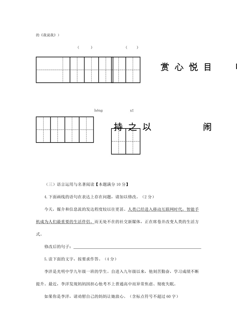 2019-2020年九年级学业水平模拟检测（一模）语文试题.doc_第3页