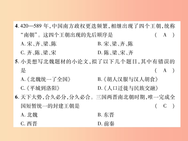 2019七年级历史上册 第4单元 三国两晋南北朝时期：政权分立与民族交融达标测试卷课件 新人教版.ppt_第3页