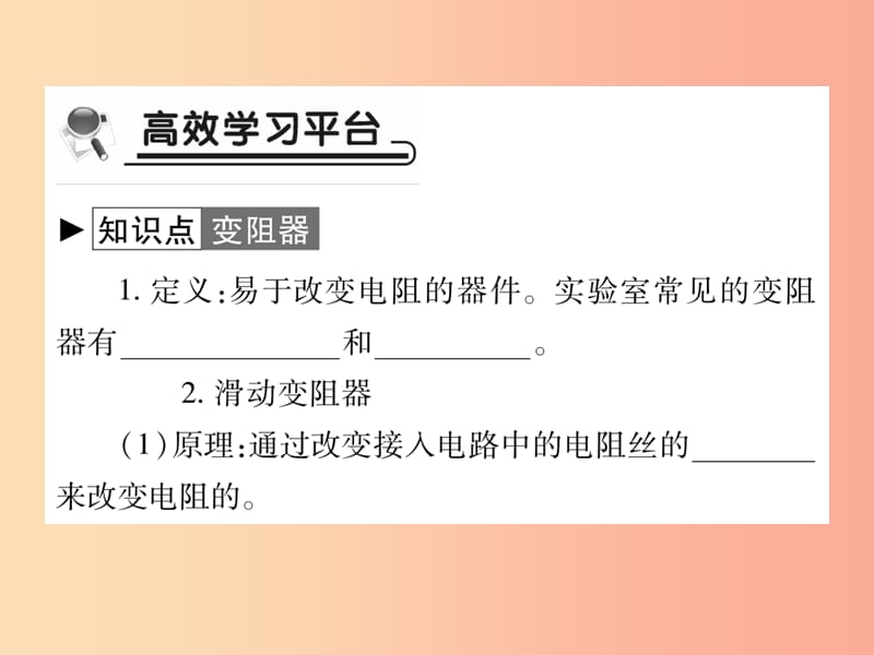 2019秋九年级物理全册第十五章第一节电阻和变阻器第2课时习题课件新版沪科版.ppt_第2页