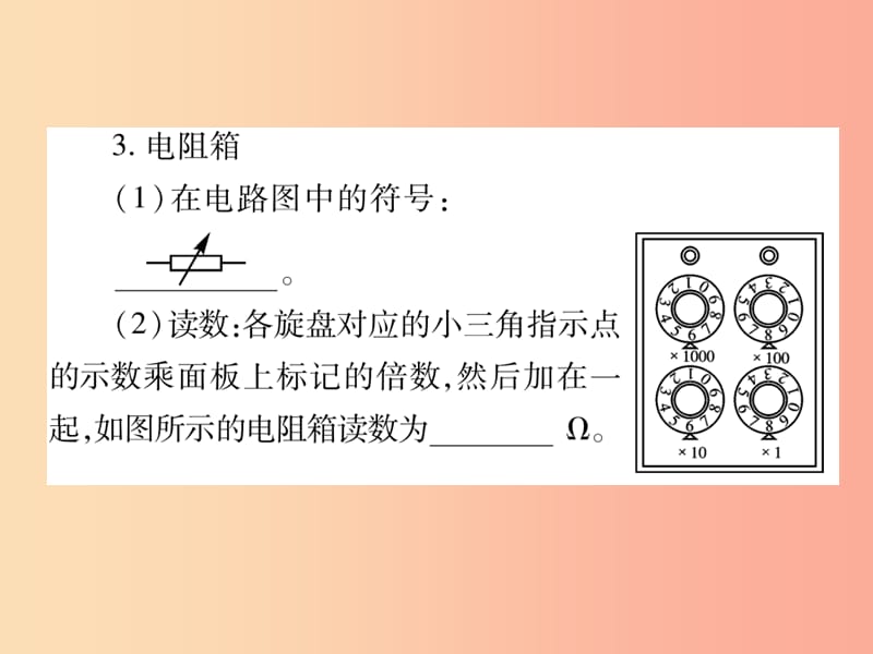 2019秋九年级物理全册第十五章第一节电阻和变阻器第2课时习题课件新版沪科版.ppt_第3页