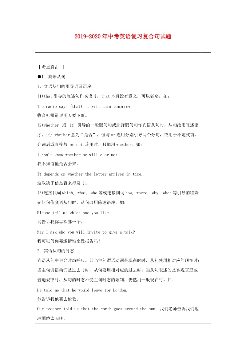 2019-2020年中考英语复习复合句试题.doc_第1页