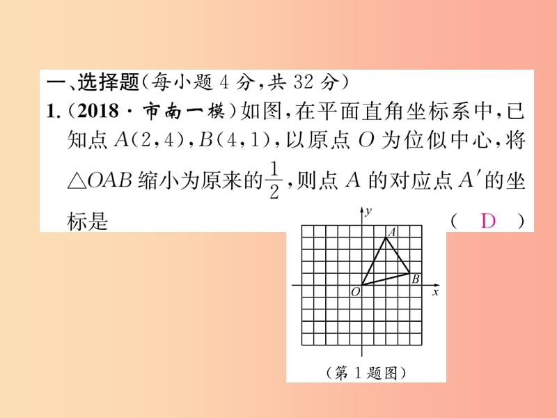 2019年春九年级数学下册 第27章 相似 周清检测（三）习题课件 新人教版.ppt_第2页