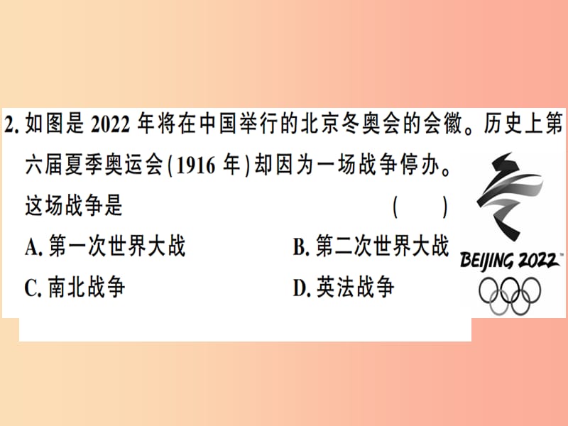 九年级历史下册第三单元第一次世界大战和战后初期的世界检测卷习题课件新人教版.ppt_第3页