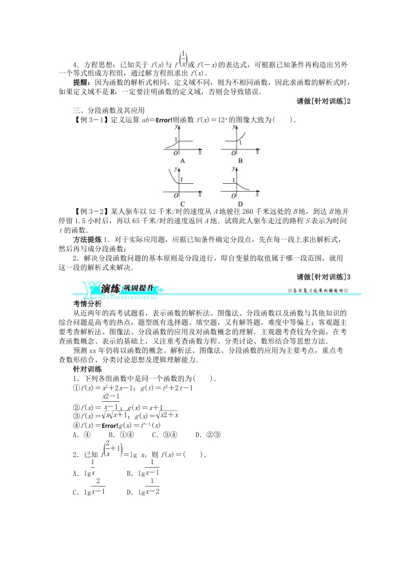 2019-2020年高考数学总复习 第二章2.1 函数及其表示教案 理 北师大版.doc_第3页