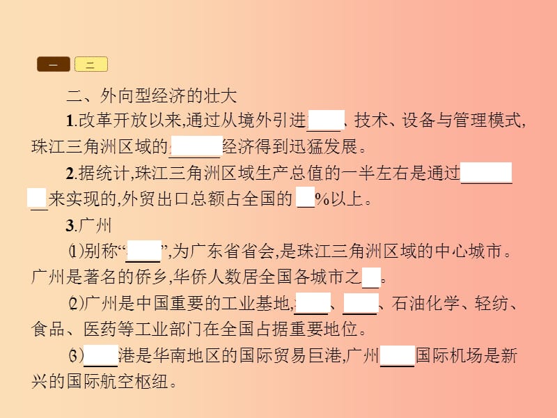 八年级地理下册7.3珠江三角洲区域的外向型经济课件新版湘教版.ppt_第3页