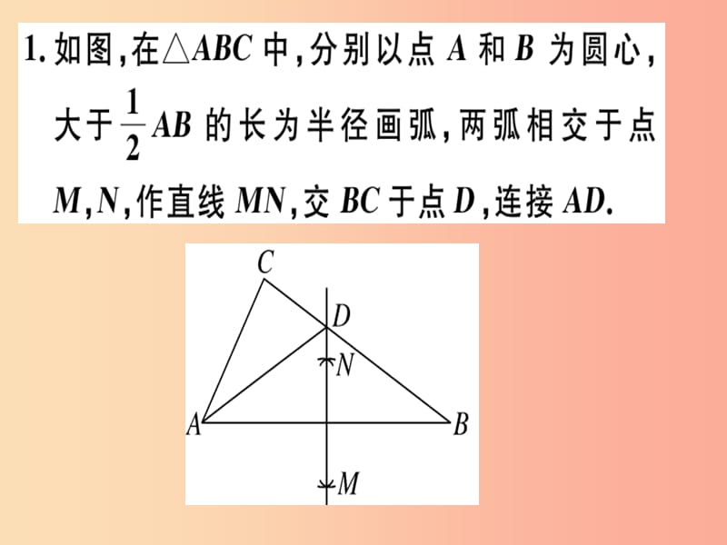 八年级数学上册 8 微专题 线段垂直平分线中的解题技巧习题课件 （新版）冀教版.ppt_第3页