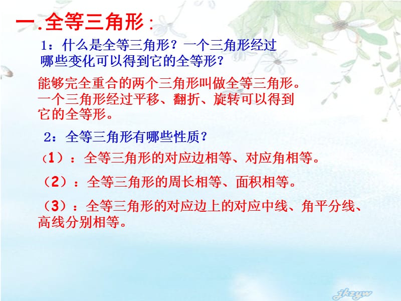 全等三角形复习2(高效).ppt_第2页