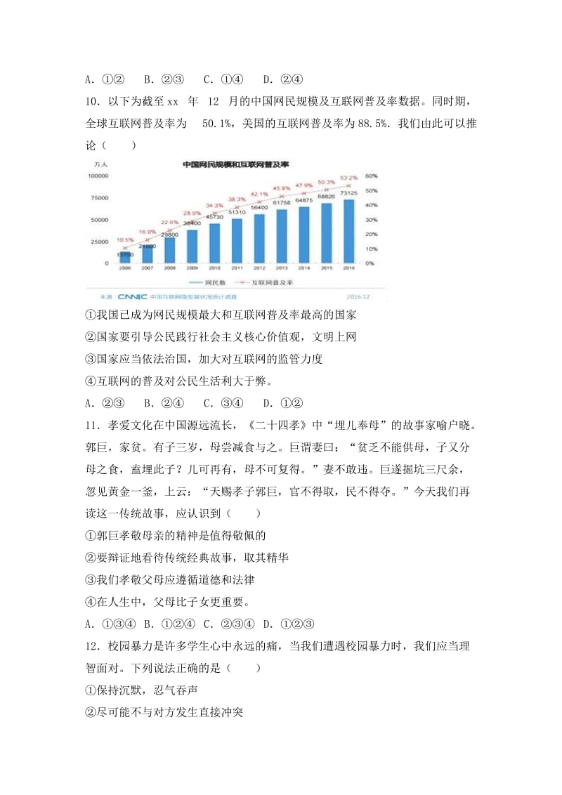 2019-2020年九年级下学期一模文综政治试题（解析版）.doc_第3页