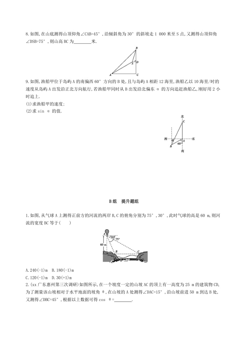 2019-2020年高考数学一轮复习第四章三角函数解三角形第八节解三角形夯基提能作业本文.doc_第2页