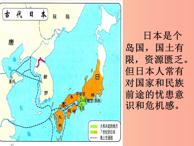 2019年秋九年级历史上册 第四单元 封建时代的亚洲国家 第12课 古代日本课件3 新人教版.ppt_第3页