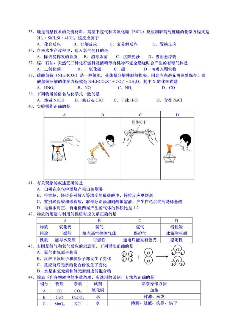 2019-2020年九年级下学期中考练习（二模）化学试题.doc_第2页