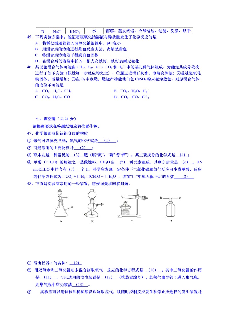 2019-2020年九年级下学期中考练习（二模）化学试题.doc_第3页