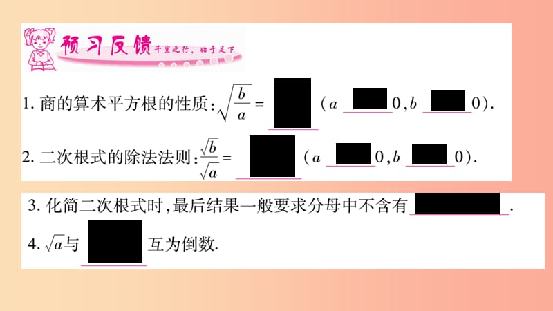 八年级数学上册 第5章 二次根式 5.2 二次根式的乘法和除法 第2课时 二次根式的除法习题 湘教版.ppt_第2页