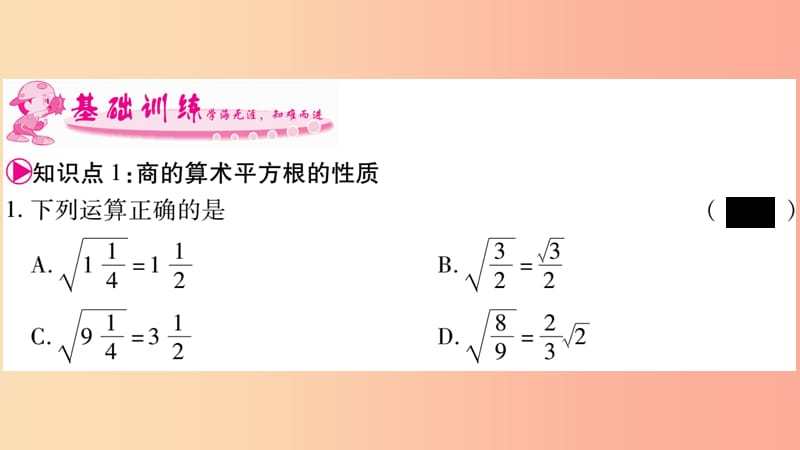 八年级数学上册 第5章 二次根式 5.2 二次根式的乘法和除法 第2课时 二次根式的除法习题 湘教版.ppt_第3页