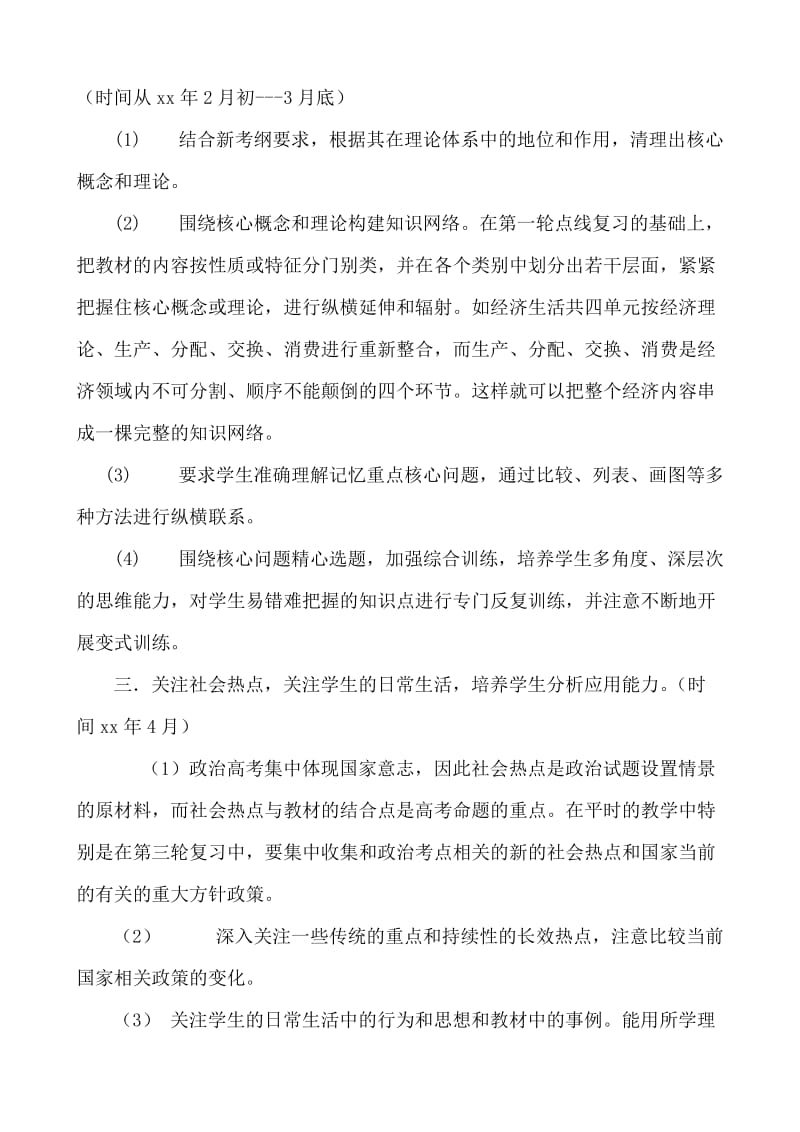 2019-2020年高考政治 以知识为载体--高考政治的常态复课件 新人教版.doc_第2页