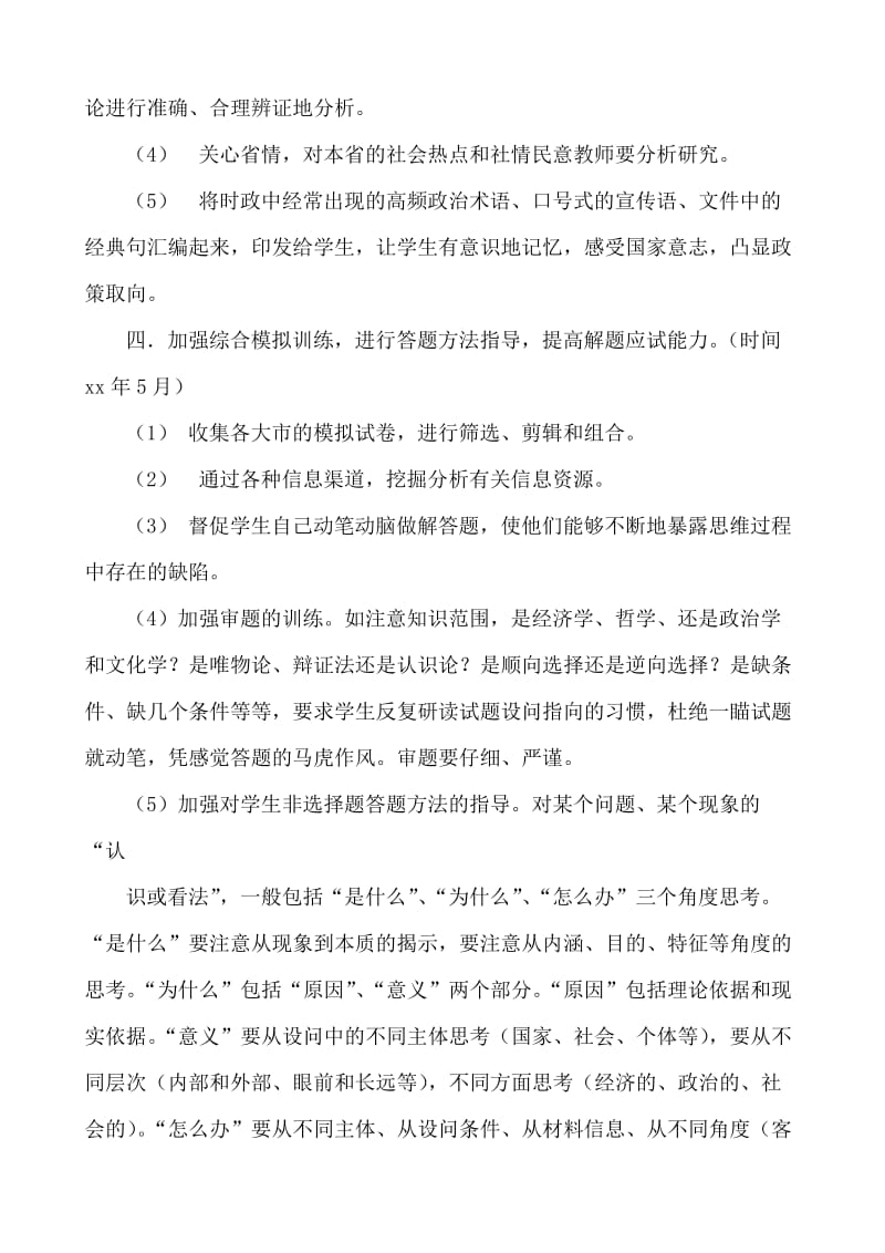 2019-2020年高考政治 以知识为载体--高考政治的常态复课件 新人教版.doc_第3页