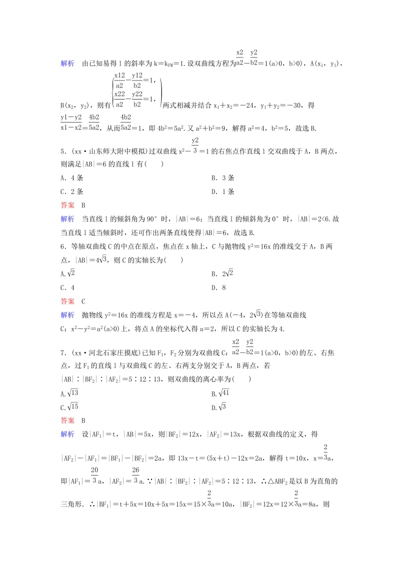 2019-2020年高考数学一轮复习第九章解析几何层级快练59文.doc_第2页