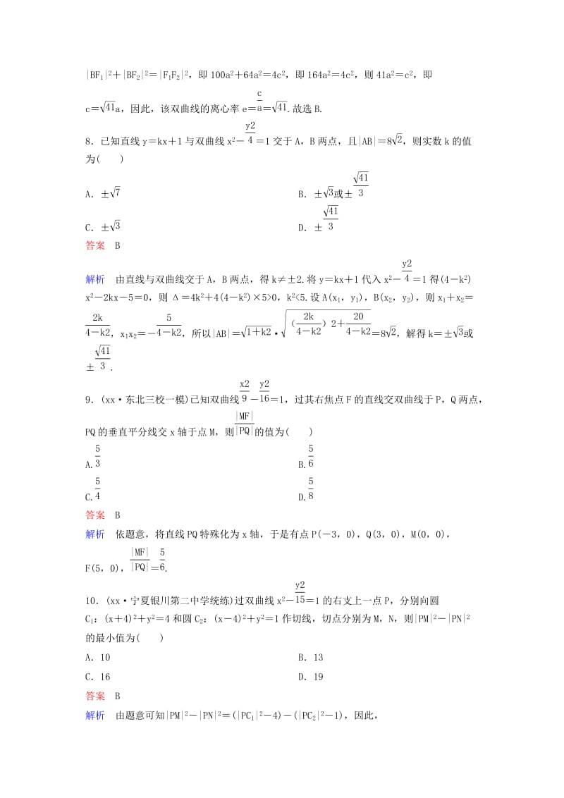 2019-2020年高考数学一轮复习第九章解析几何层级快练59文.doc_第3页