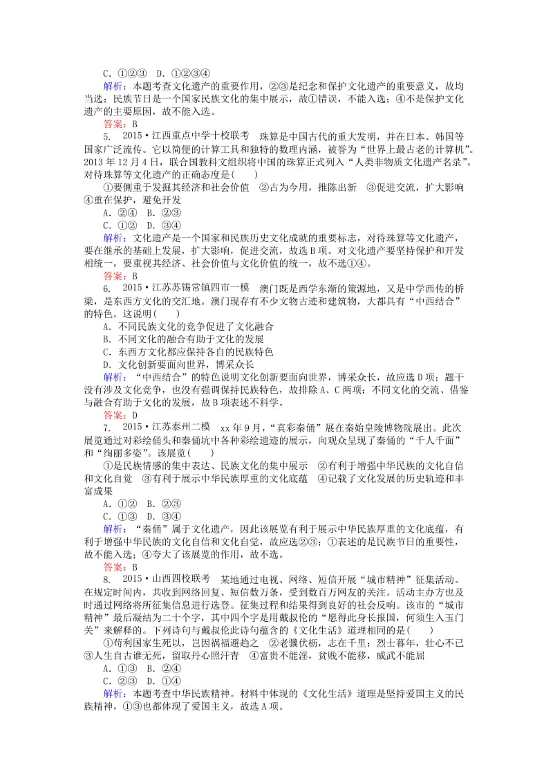 2019-2020年高考政治二轮复习 文化生活纠错练.doc_第2页