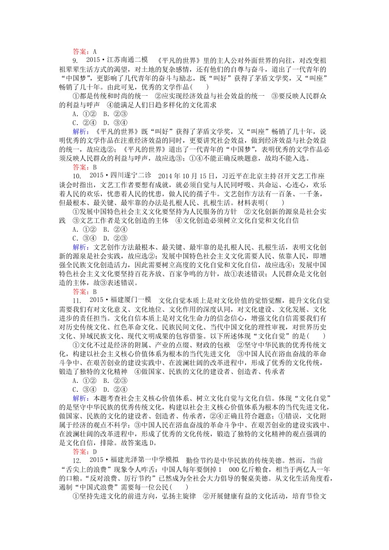 2019-2020年高考政治二轮复习 文化生活纠错练.doc_第3页