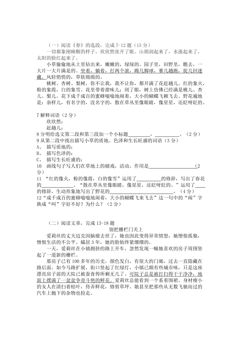 2019-2020年七年级上语文第三次月考试卷.doc_第2页