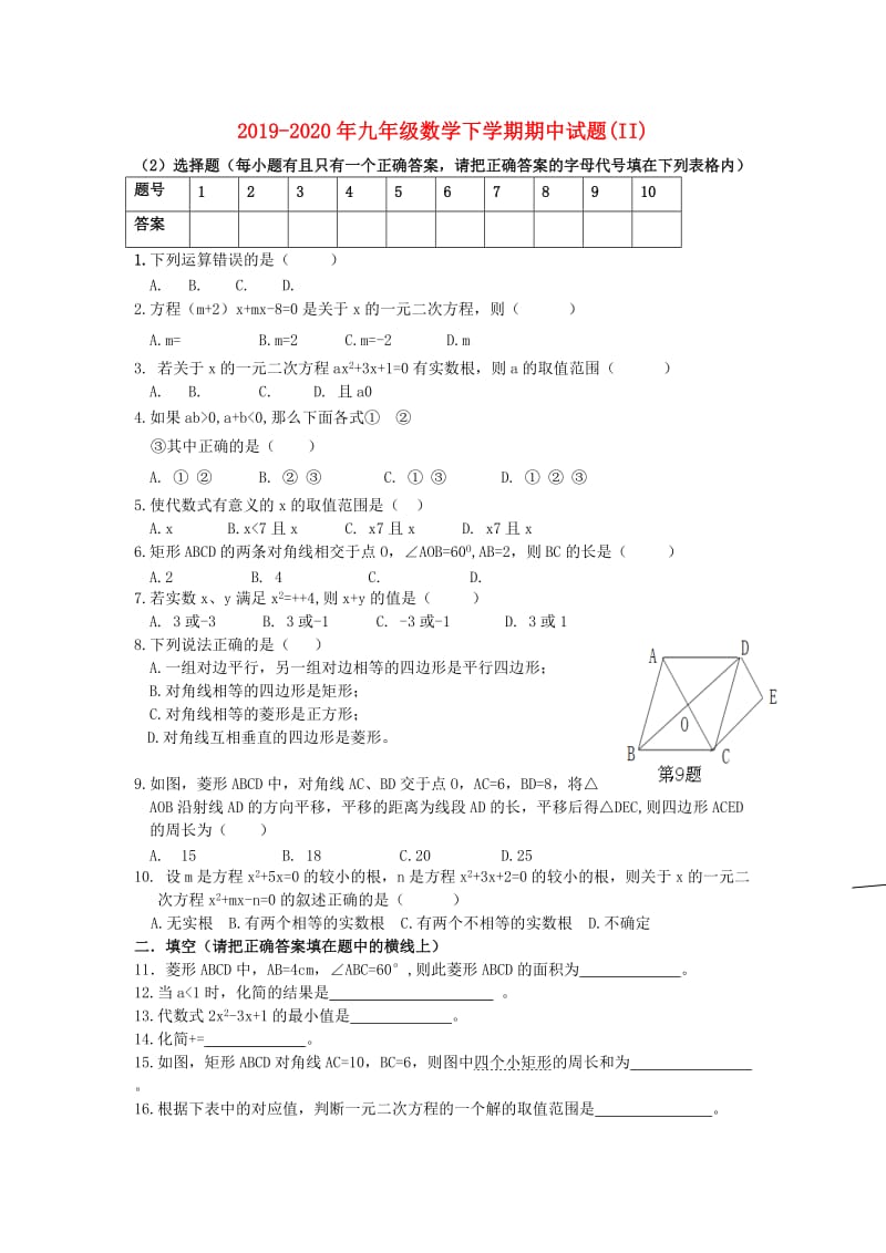 2019-2020年九年级数学下学期期中试题(II).doc_第1页