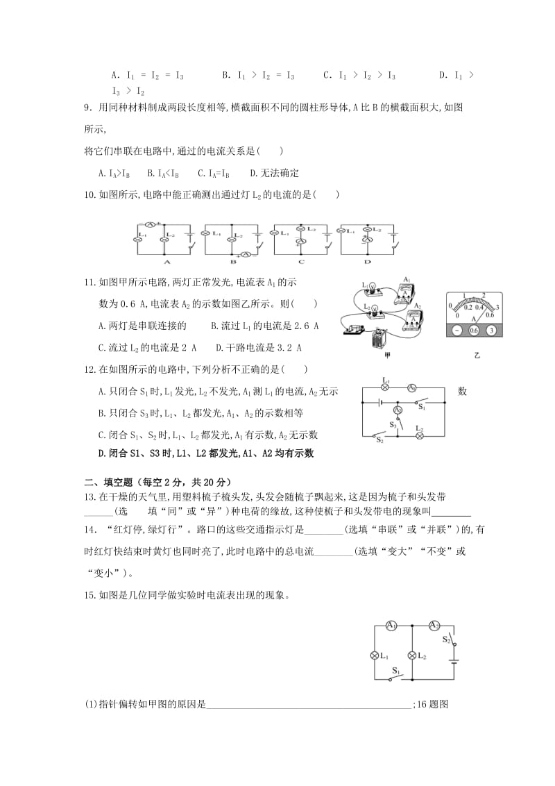 2019-2020年九年级物理全册第15章电流和电路单元综合测试（新版）新人教版.doc_第2页