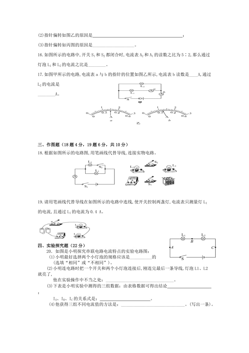 2019-2020年九年级物理全册第15章电流和电路单元综合测试（新版）新人教版.doc_第3页