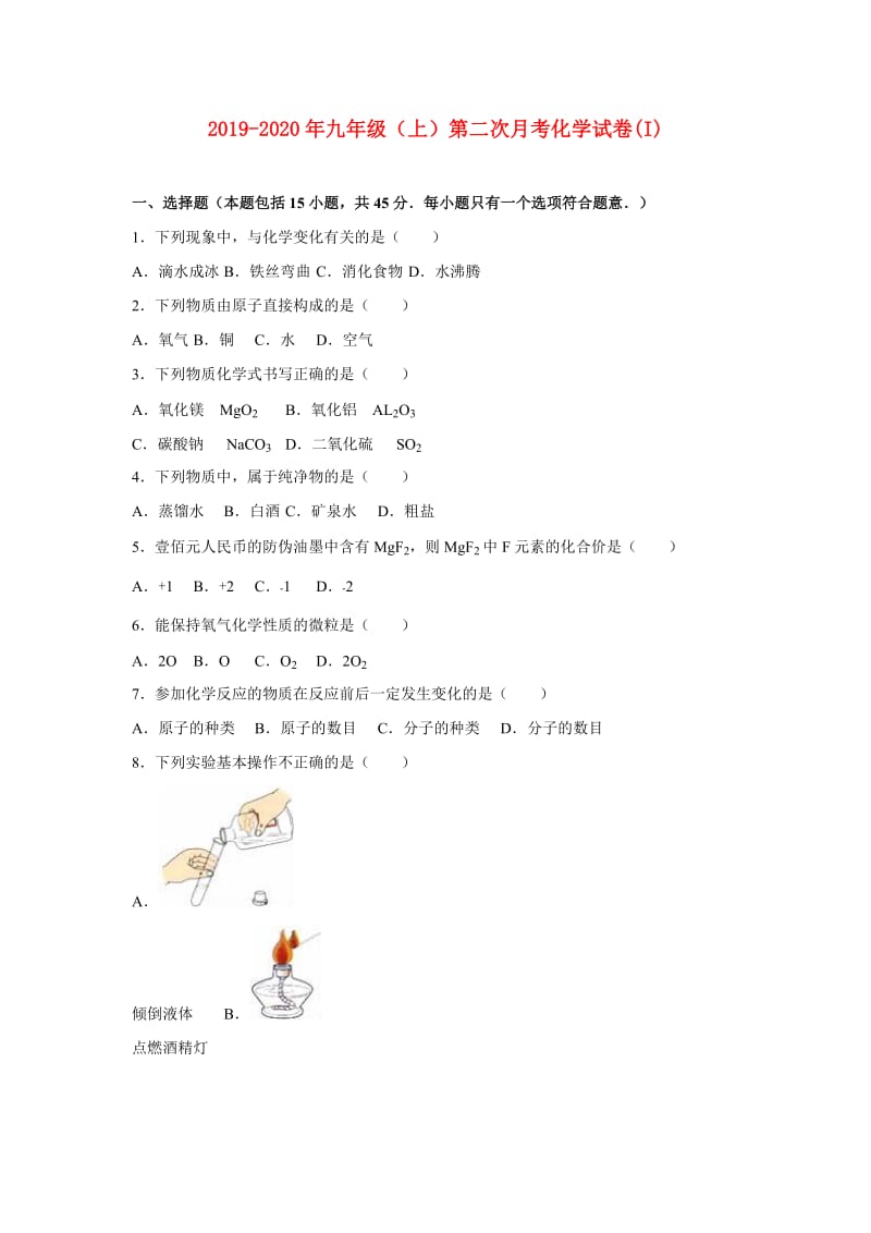 2019-2020年九年级（上）第二次月考化学试卷(I).doc_第1页