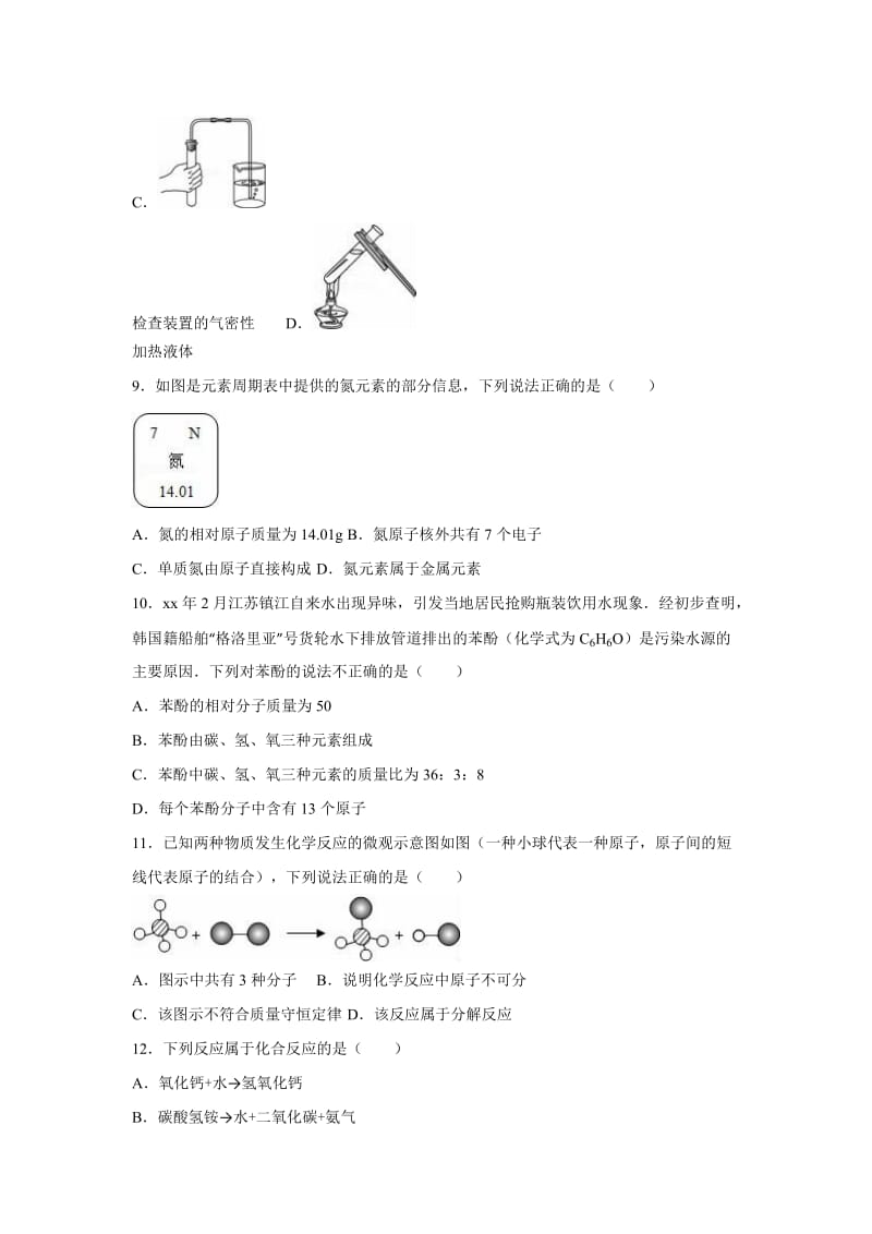 2019-2020年九年级（上）第二次月考化学试卷(I).doc_第2页