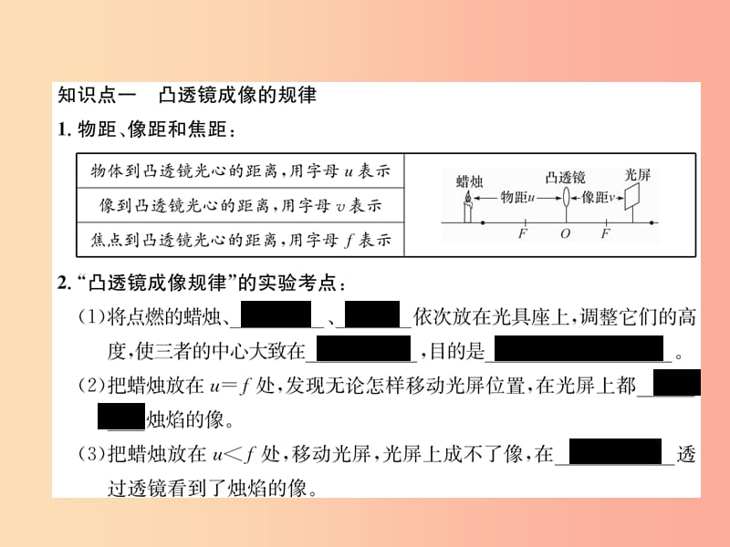 八年级物理上册第4章第5节科学探究：凸透镜成像第2课时实验探究：凸透镜成像的规律作业课件新版教科版.ppt_第2页