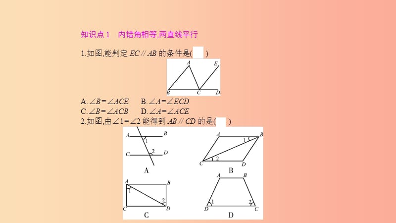 七年级数学下册第10章相交线平行线和平移10.2平行线的判定第3课时平行线的判定方法23教学课件新版沪科版.ppt_第3页