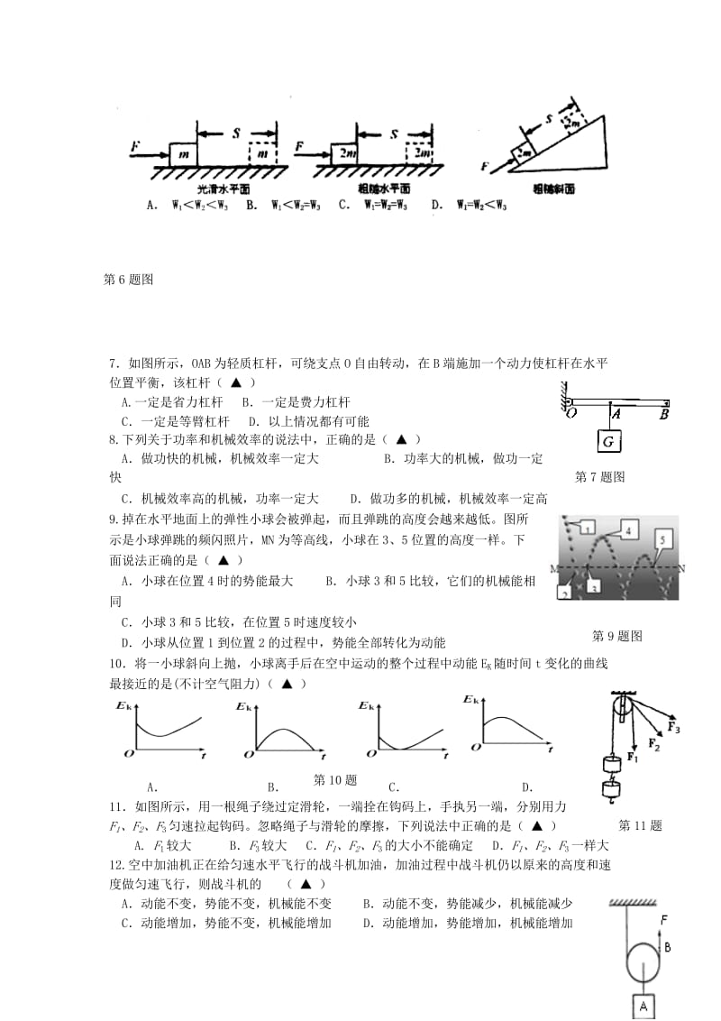 2019-2020年九年级物理上学期第一次月考试题(VIII).doc_第2页