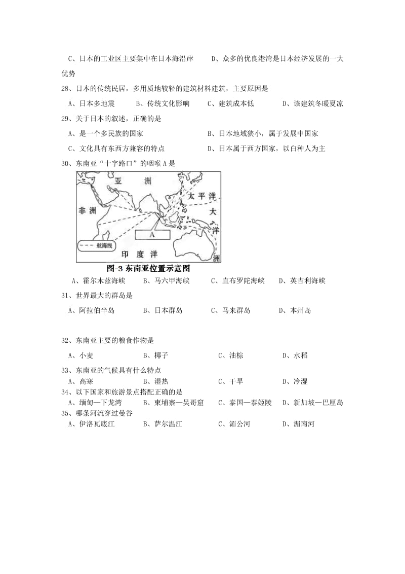 2019-2020年七年级地理下学期第一次月考试题 新人教版(V).doc_第2页