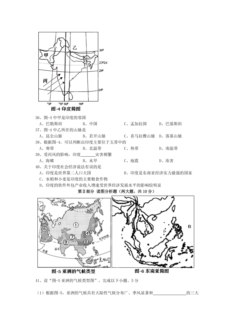 2019-2020年七年级地理下学期第一次月考试题 新人教版(V).doc_第3页