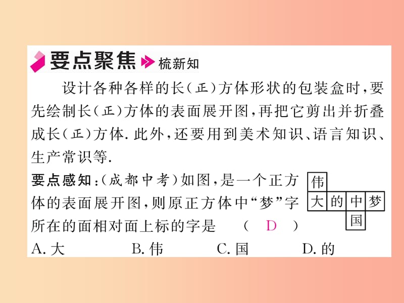 2019年秋七年级数学上册第四章几何图形初步4.4课题学习_设计制作长方体形状的包装纸盒习题课件 新人教版.ppt_第2页