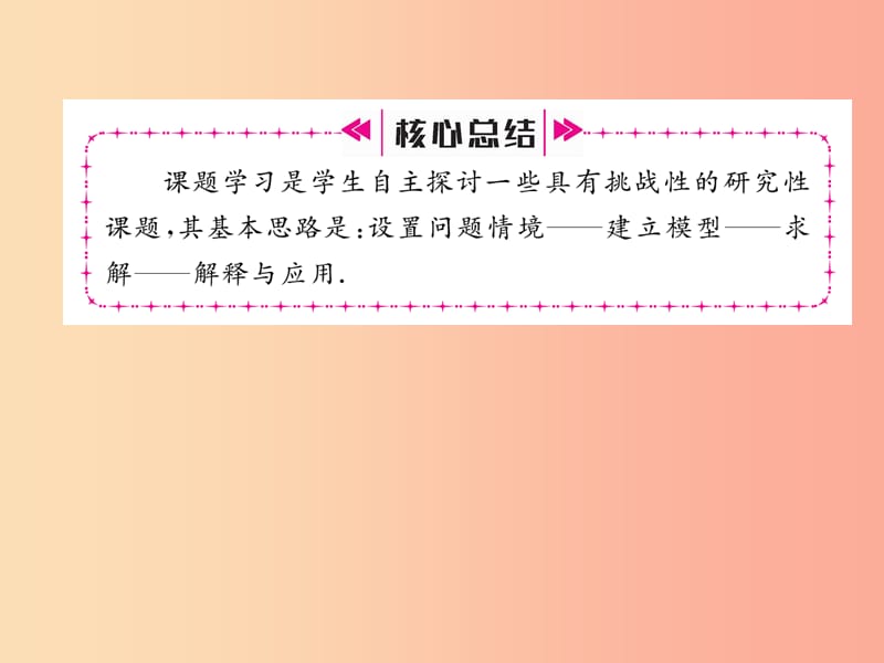 2019年秋七年级数学上册第四章几何图形初步4.4课题学习_设计制作长方体形状的包装纸盒习题课件 新人教版.ppt_第3页