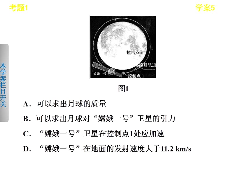 学案5万有引力定律及应用.ppt_第3页