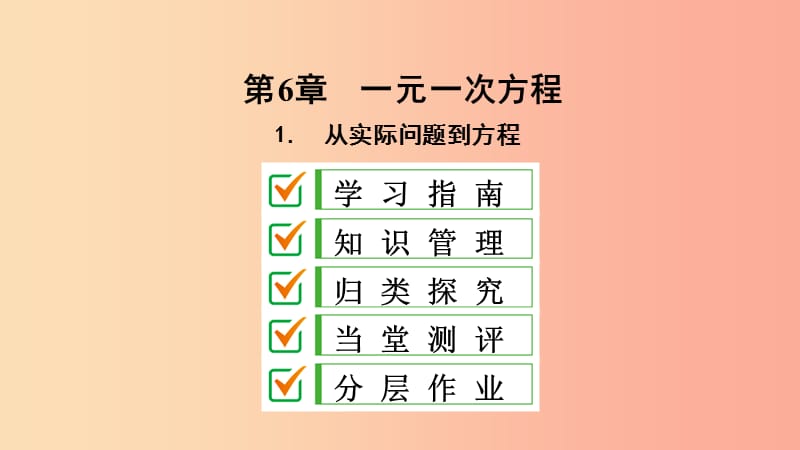 2019年春七年级数学下册 第6章 一元一次方程 6.1 从实际问题到方程课件（新版）华东师大版.ppt_第2页